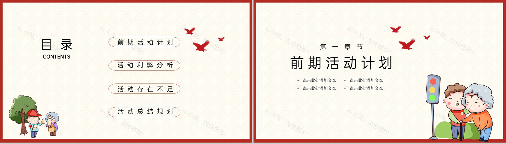 红色卡通风学雷锋做好事主题活动项目宣传PPT模板-2