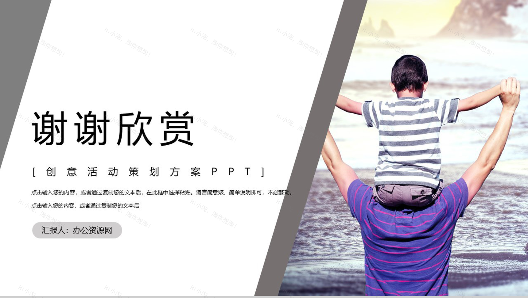 简约大气父亲节快乐创意活动方案PPT模板-11