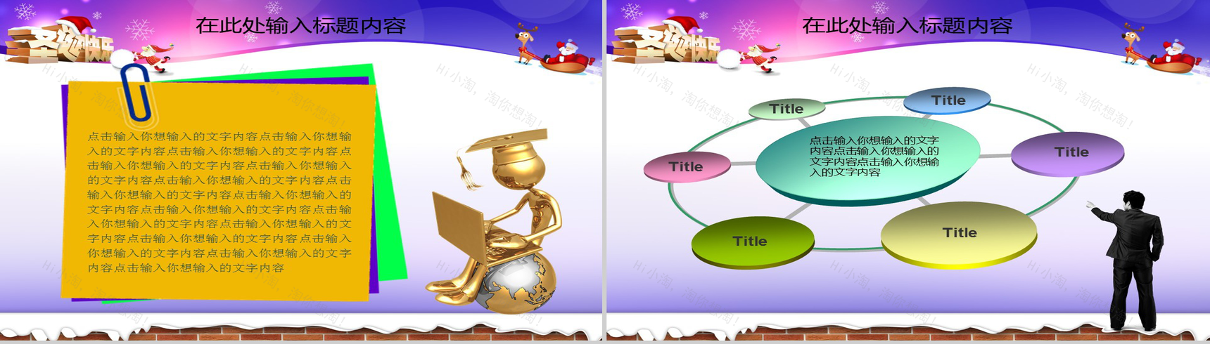 创意精美圣诞节平安夜活动策划方案PPT模板-8