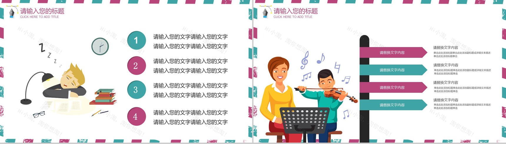 小清新系列手绘版感恩教师节PPT模板-3