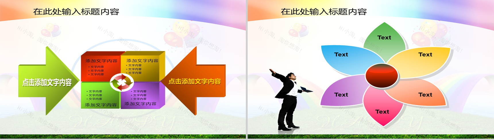 彩色彩虹节日庆典通用PPT模板-18