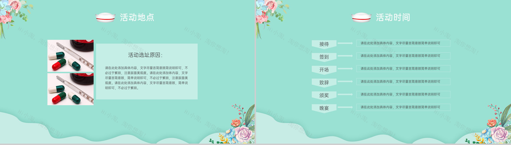 绿色清新风512国际护士节活动宣传节日策划PPT模板-5