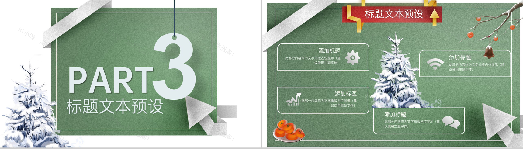 绿色简约小清新风二十四节气霜降主题工作总结计划PPT模板-7