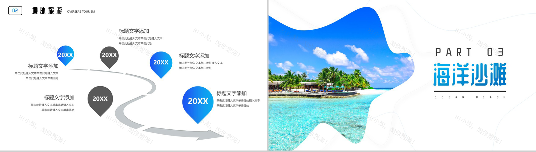 蓝色夏日海岛旅游日记PPT模板-6