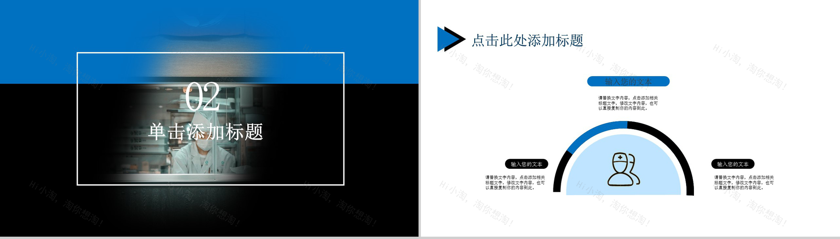 扁平化中国医师节医务人员工作汇报通用PPT模板-5