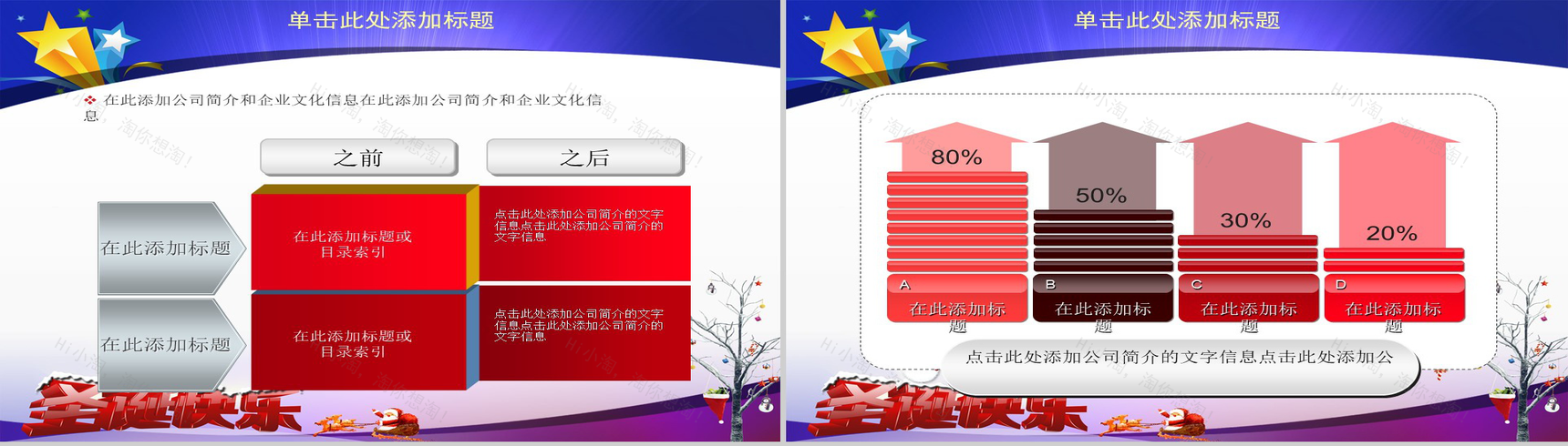 商务风圣诞节节日庆典PPT模板-28
