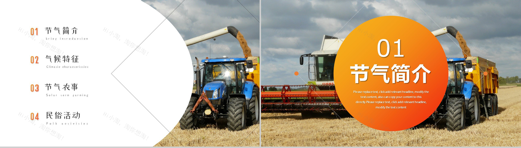 橙色简约中国传统二十四节气芒种精耕细作PPT模板-2