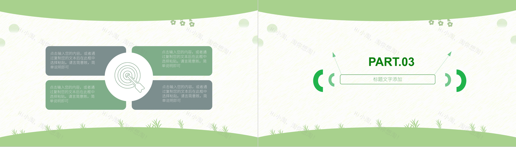 绿色感恩教师节感谢老师PPT模板-7