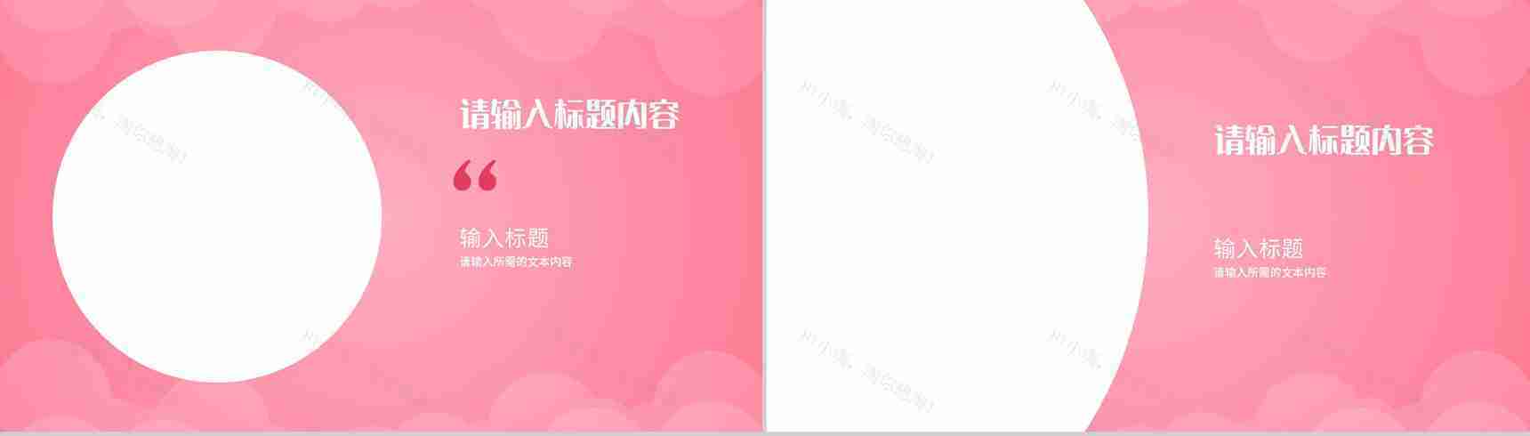 粉色温馨唯美女生节主题营销策划女神节祝福活动PPT模板-5