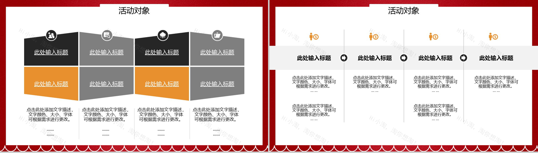 卡通喜庆一起过圣诞圣诞节活动营销策划PPT模板-5