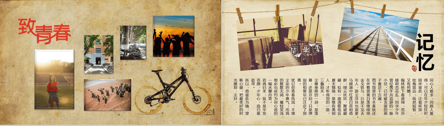 简约复古青春毕业纪念册PPT模板-9