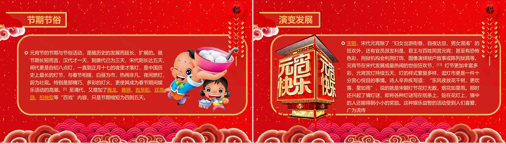 喜庆元宵节新年汇报PPT模板-4