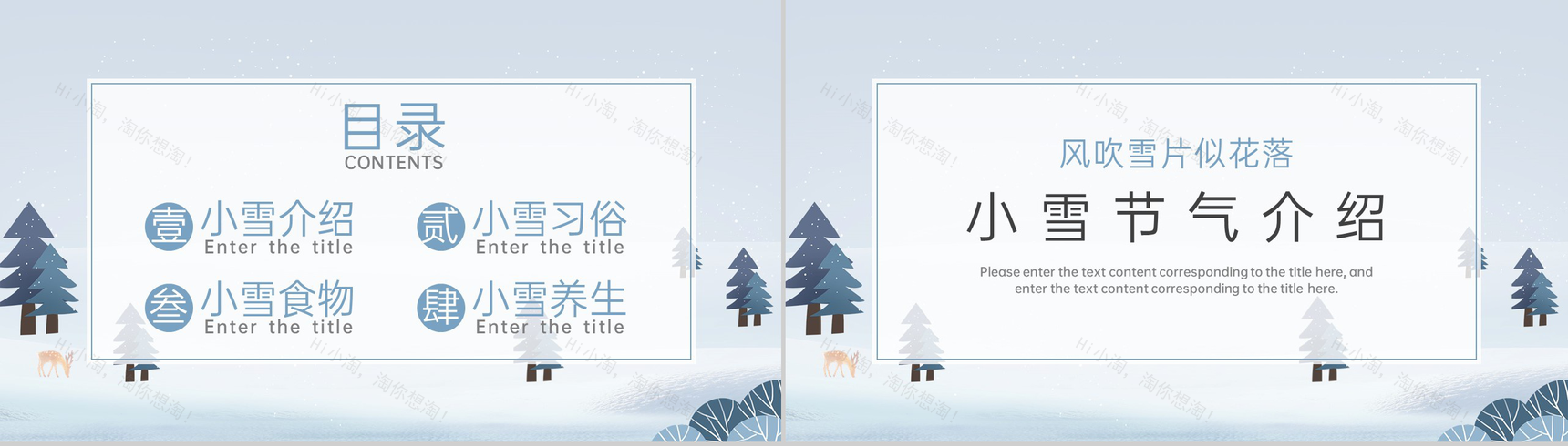 灰蓝简约风二十四节气之小雪气候特征介绍PPT模板-2