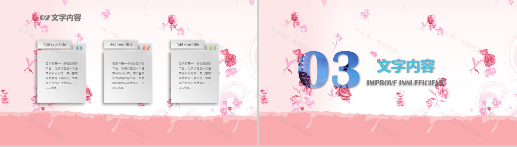 粉色温馨感恩母亲节PPT模板-9