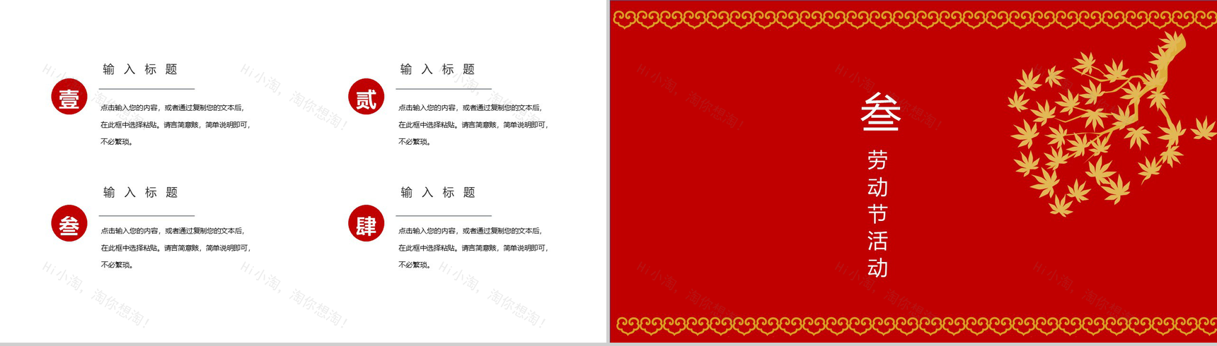 简约中国风五一劳动节劳动最光荣PPT模板-6