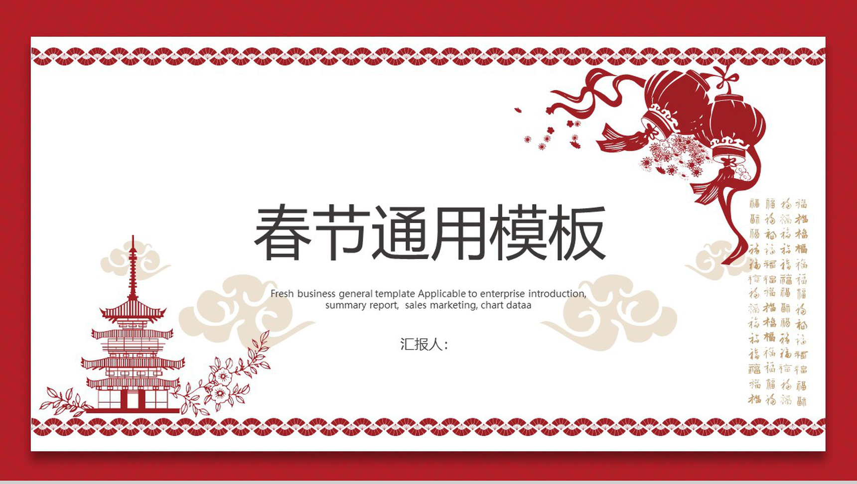 手绘中国风2019猪年春节除夕通用PPT模板