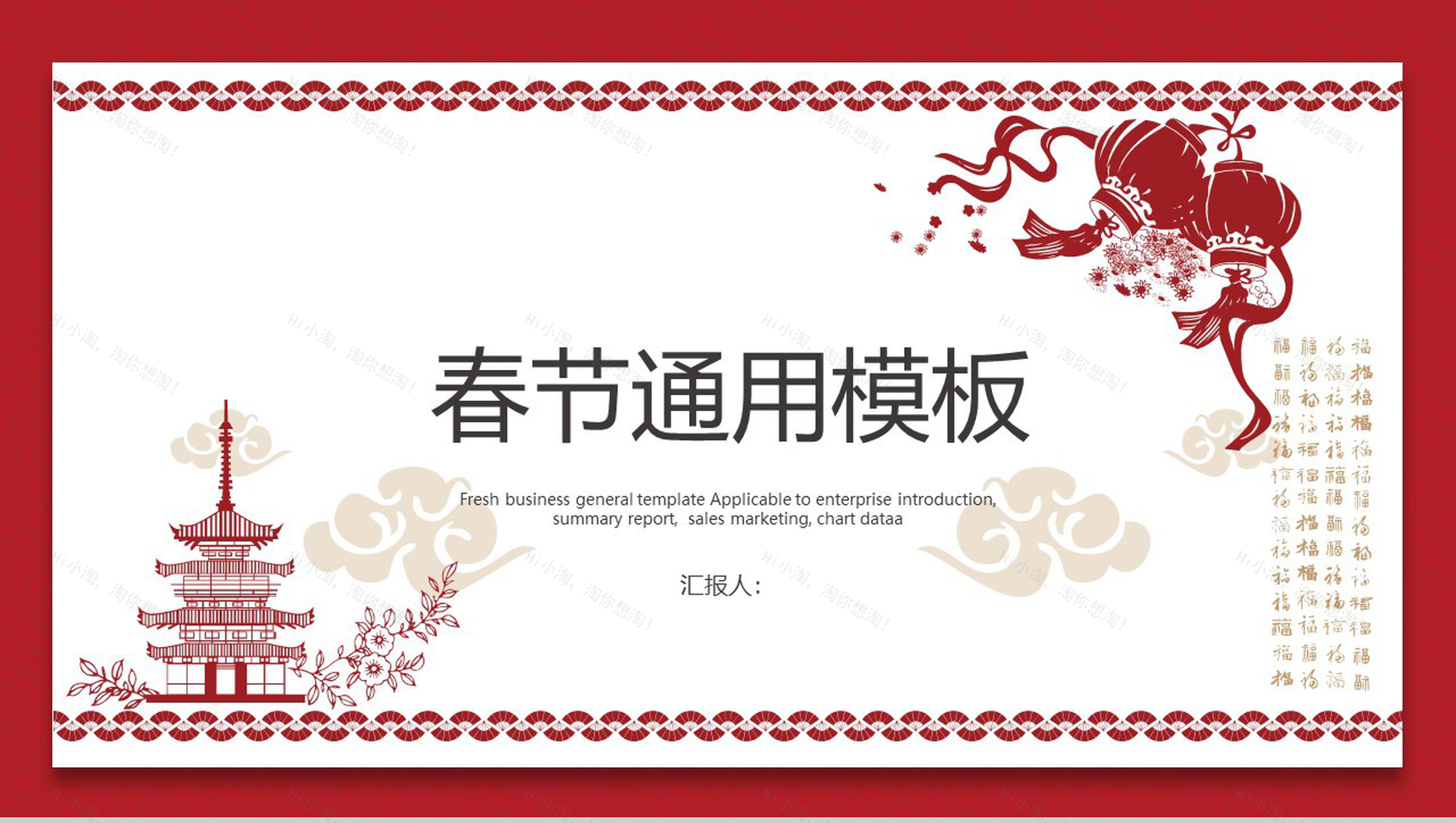 手绘中国风2019猪年春节除夕通用PPT模板-1