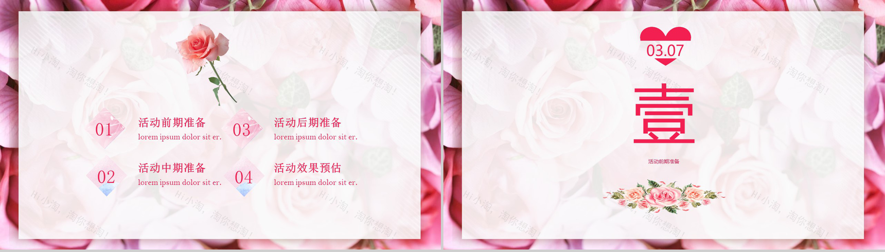 企业宣传女生节活动策划方案PPT模板-2