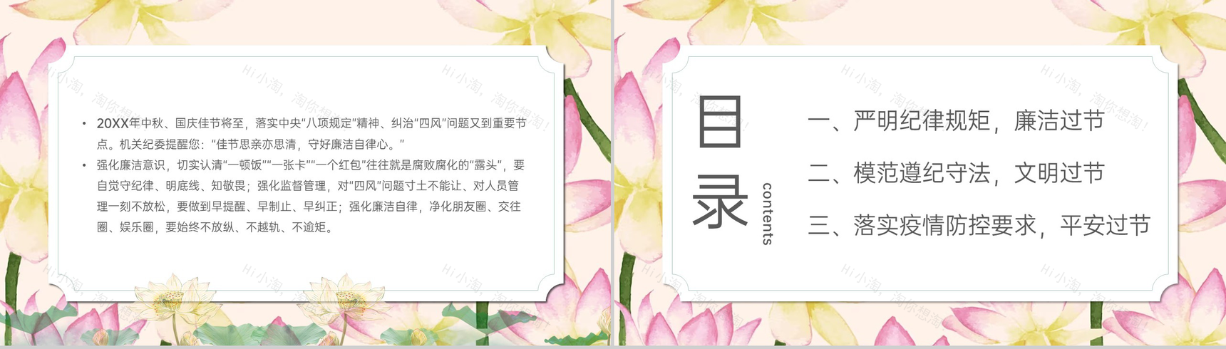 绿色小清新中秋国庆节严明纪律廉洁过节主题PPT模板-2