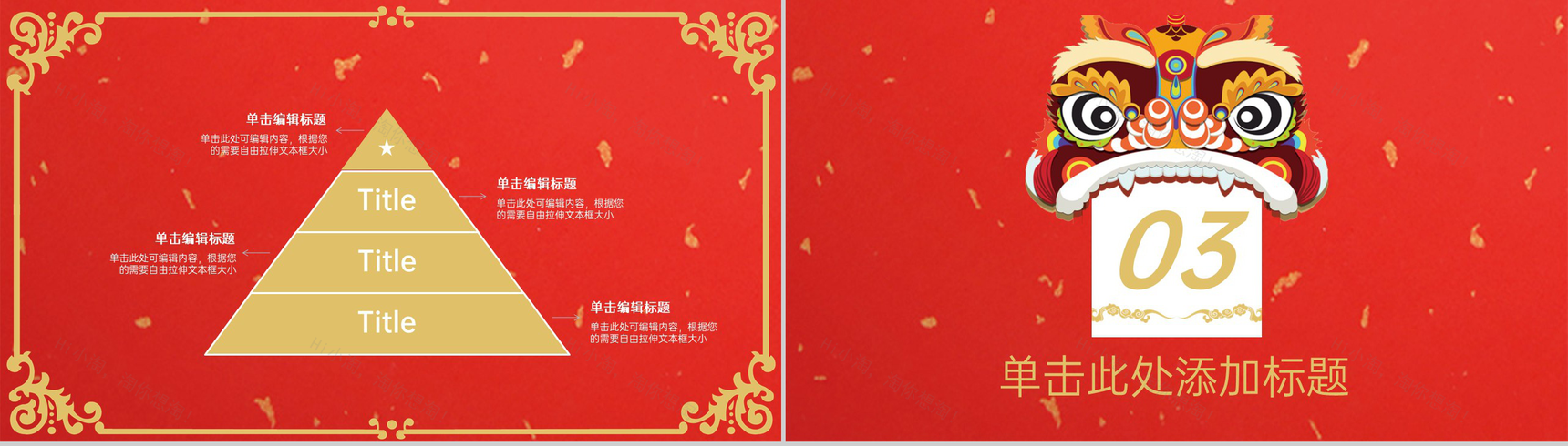 红色中国风中国传统节日春节活动策划方案PPT模板-8