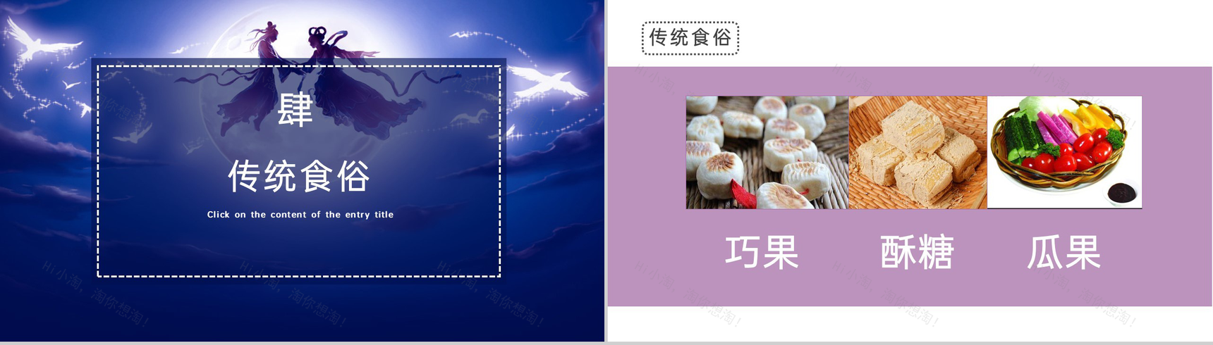 蓝色小清新浪漫七夕活动主题策划方案PPT模板-7