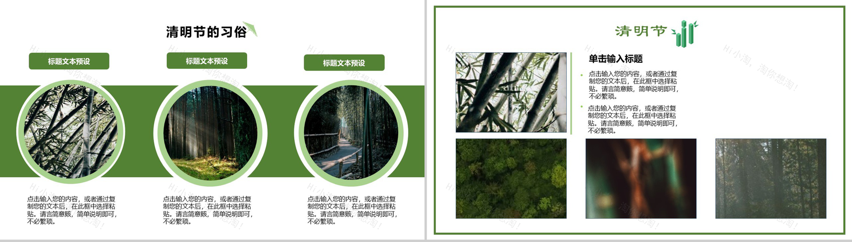 绿色简约清新二十四节气之清明节介绍PPT模板-6