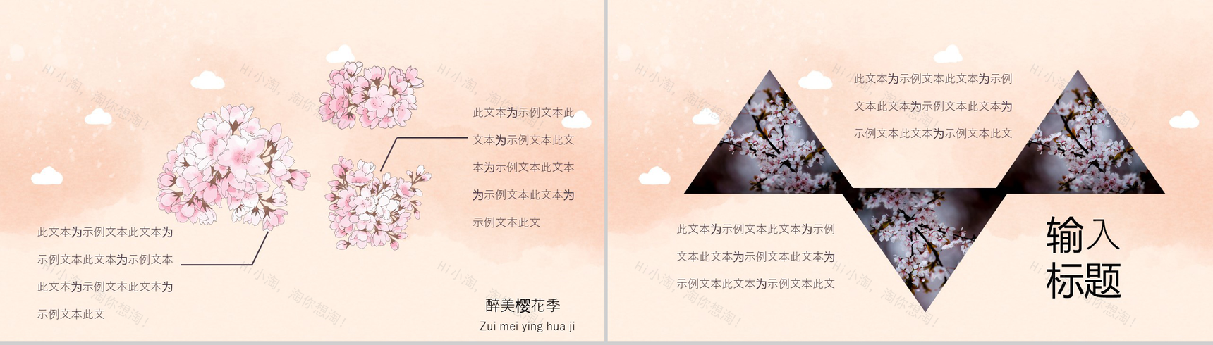 醉美樱花季宣传海报旅游图册PPT模板-10