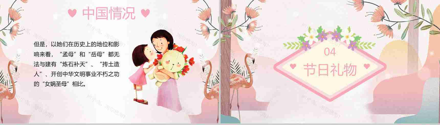 妈妈我爱你母亲节节日起源PPT模板-10