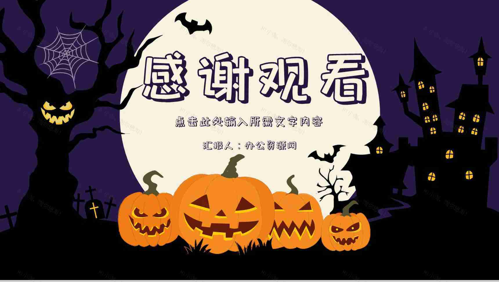 创意万圣节活动策划方案节日狂欢活动宣传产品推广PPT模板-14