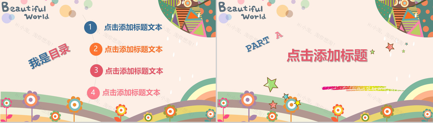 开学季开心假期系列PPT模板-2