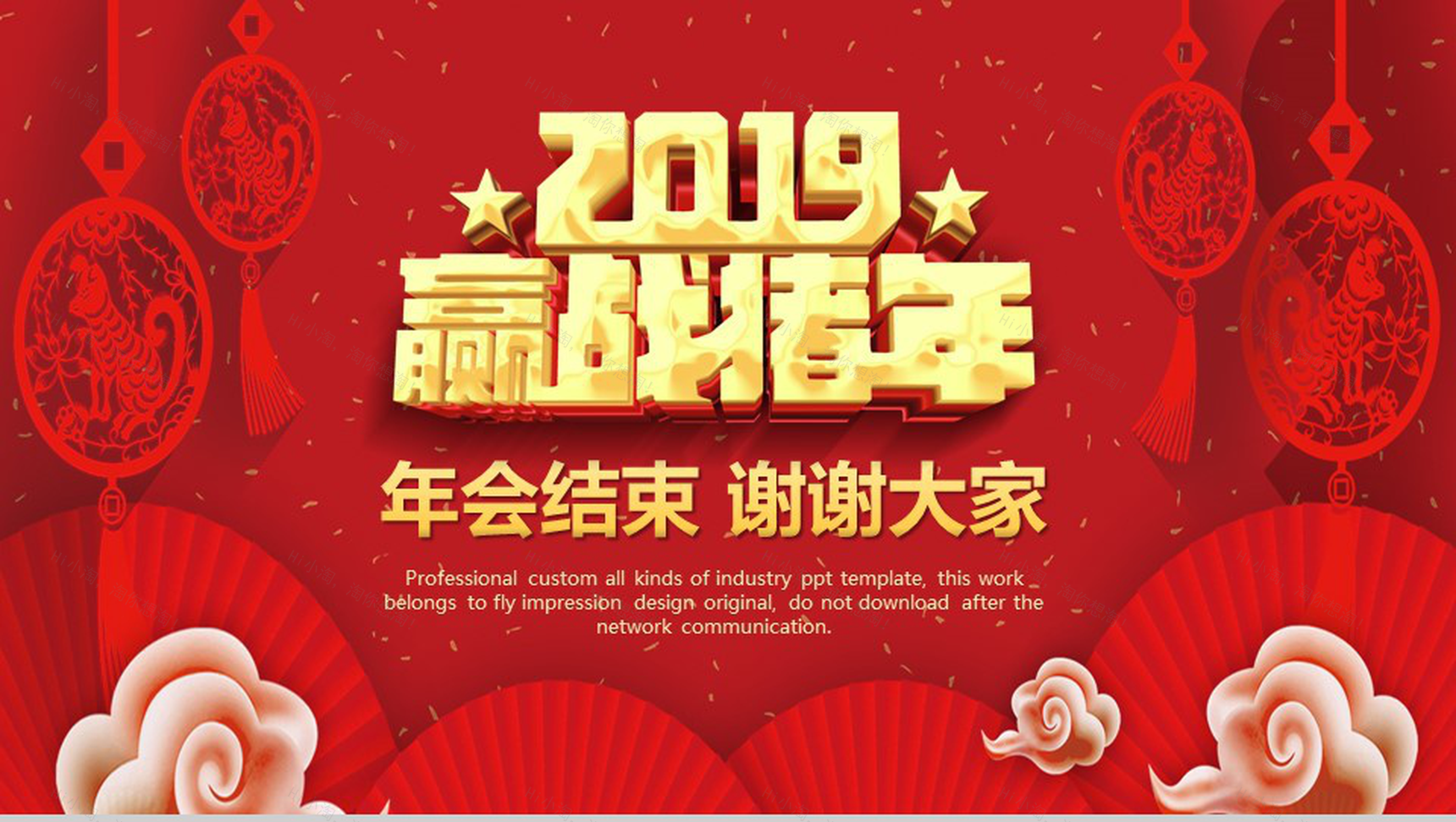 2019赢战猪年年会庆典元旦PPT模板-11