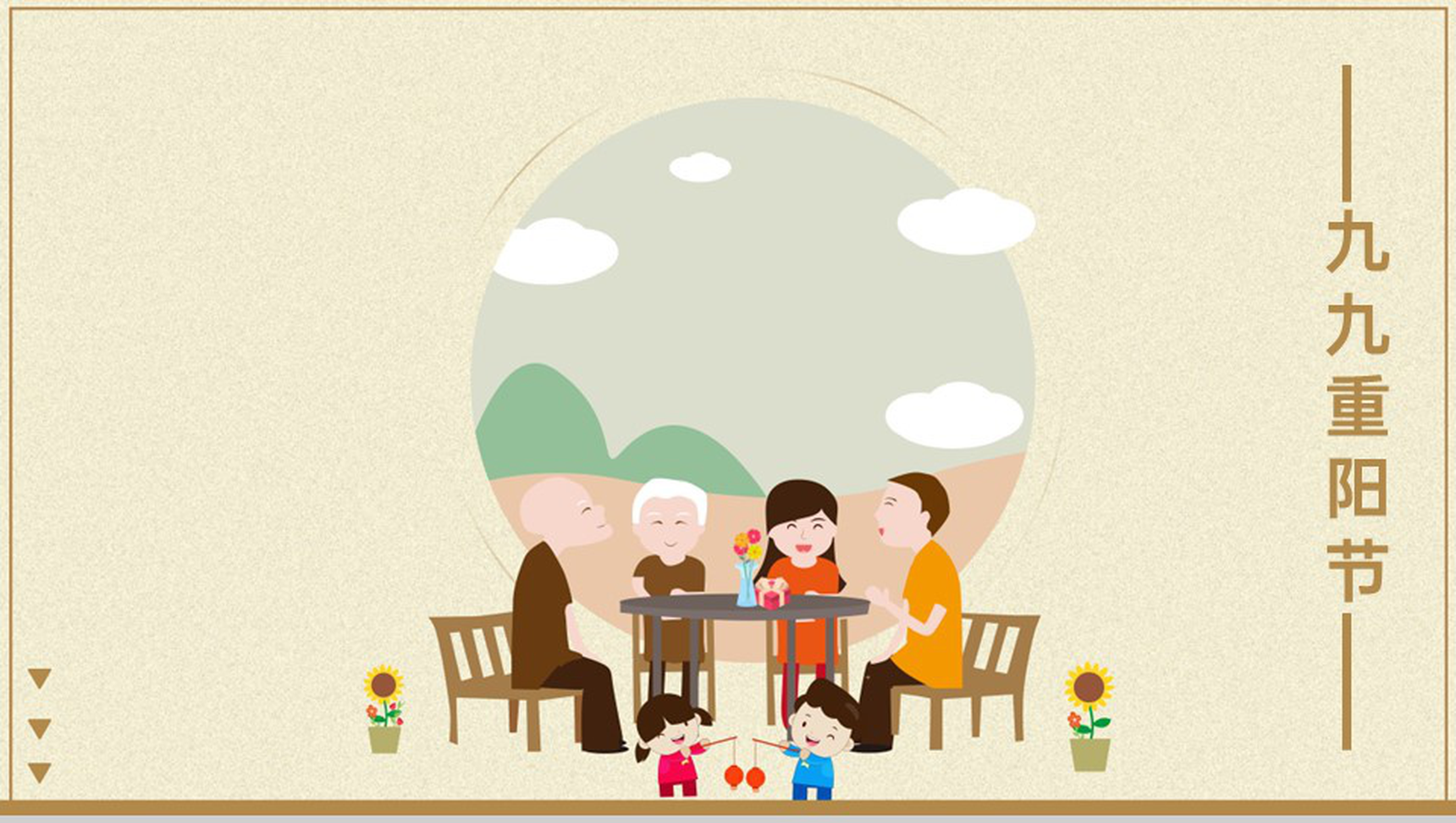 黄色简约风九九重阳节关爱空巢老人主题活动宣传PPT模板