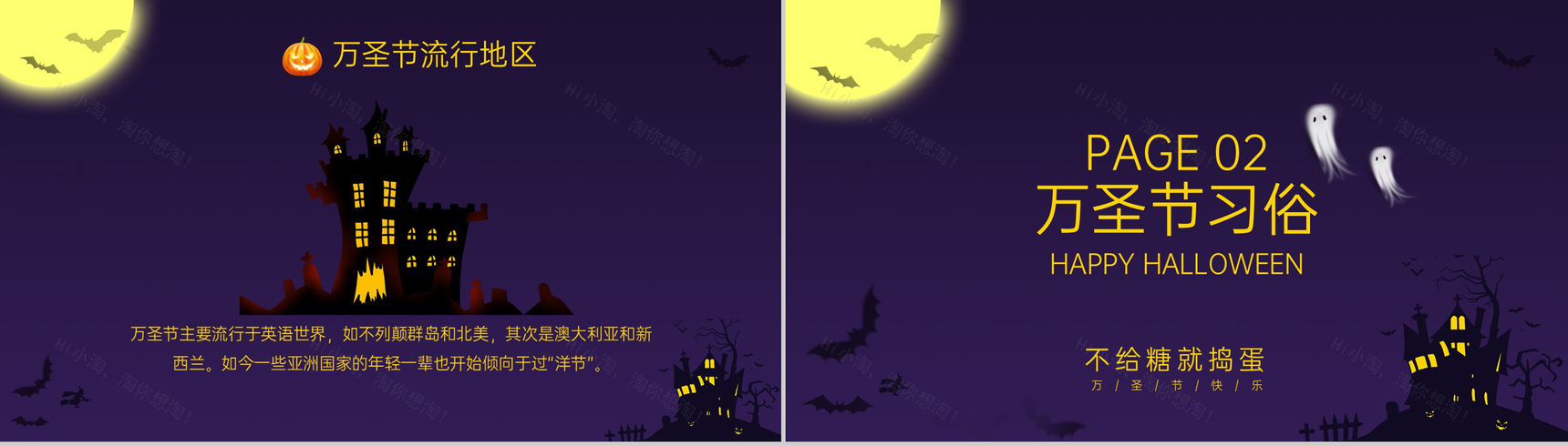 紫色可爱卡通万圣节快乐活动策划方案PPT模板-5