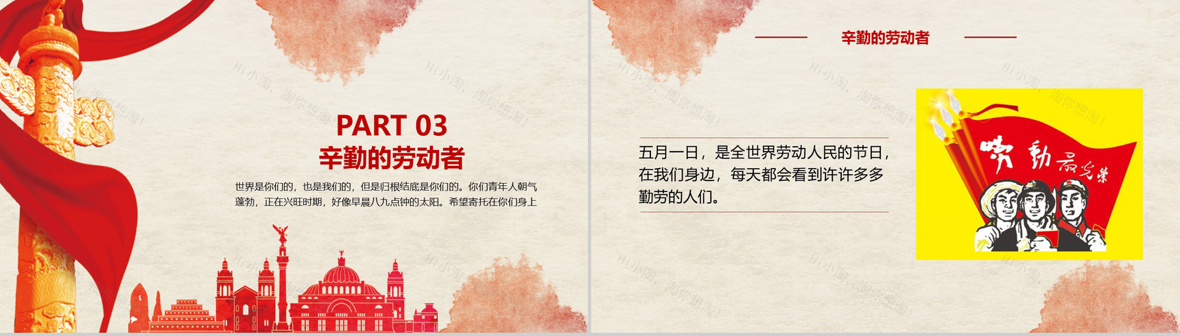 劳动节向所有辛苦劳动人民致敬PPT模板-8