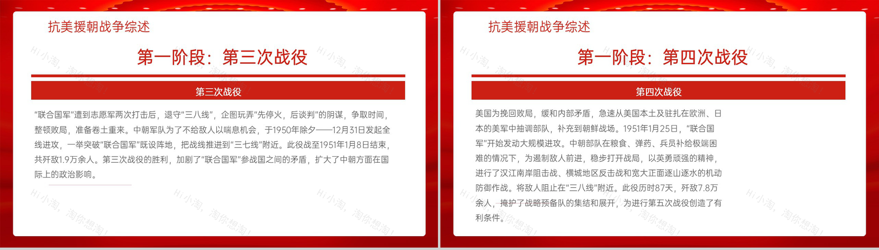 红色简约学习抗美援朝精神党史教育主题活动PPT模板-5