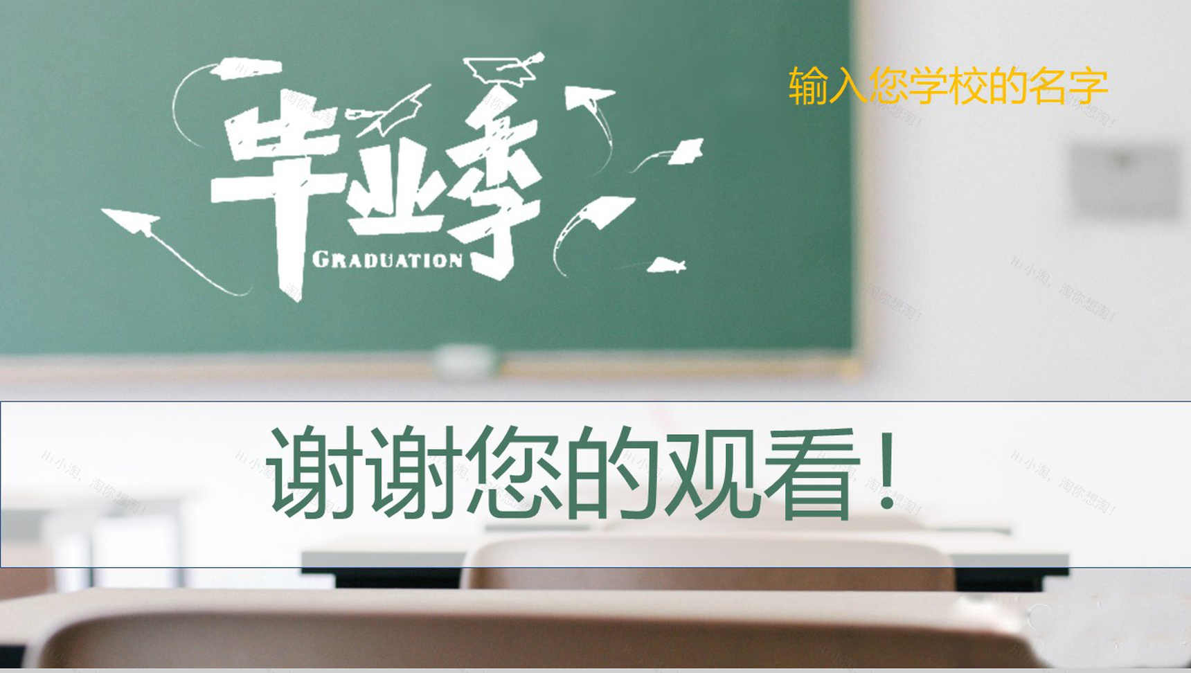 精品毕业季经典纪念册PPT模板-13