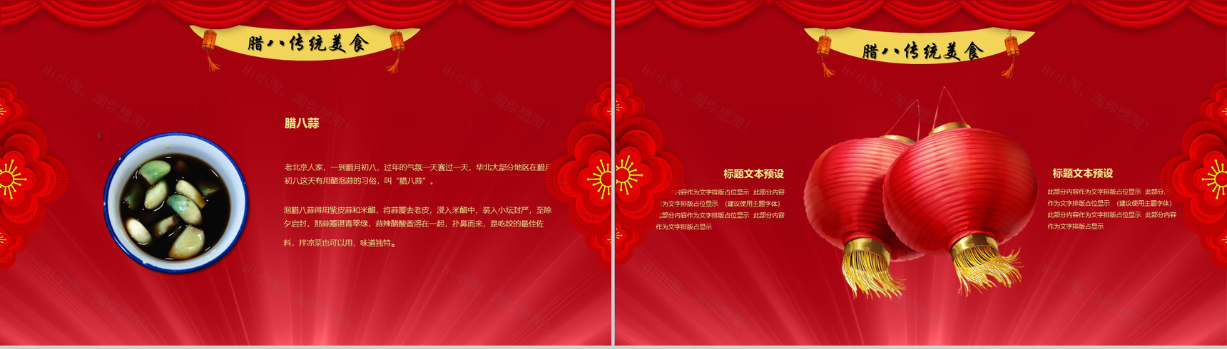 喜庆腊八节传统佳节PPT模板-10