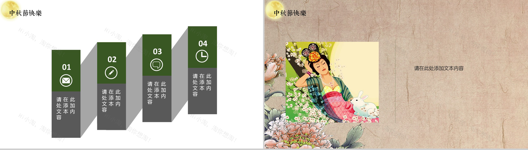 精美动态中国风中秋节活动策划PPT模板-14