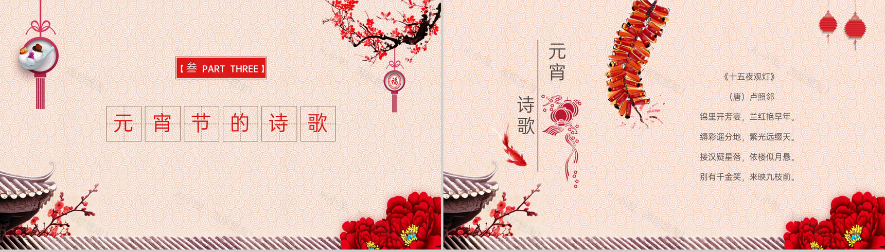 红色古雅喜庆元宵节快乐元宵节习俗文化介绍PPT模板-8