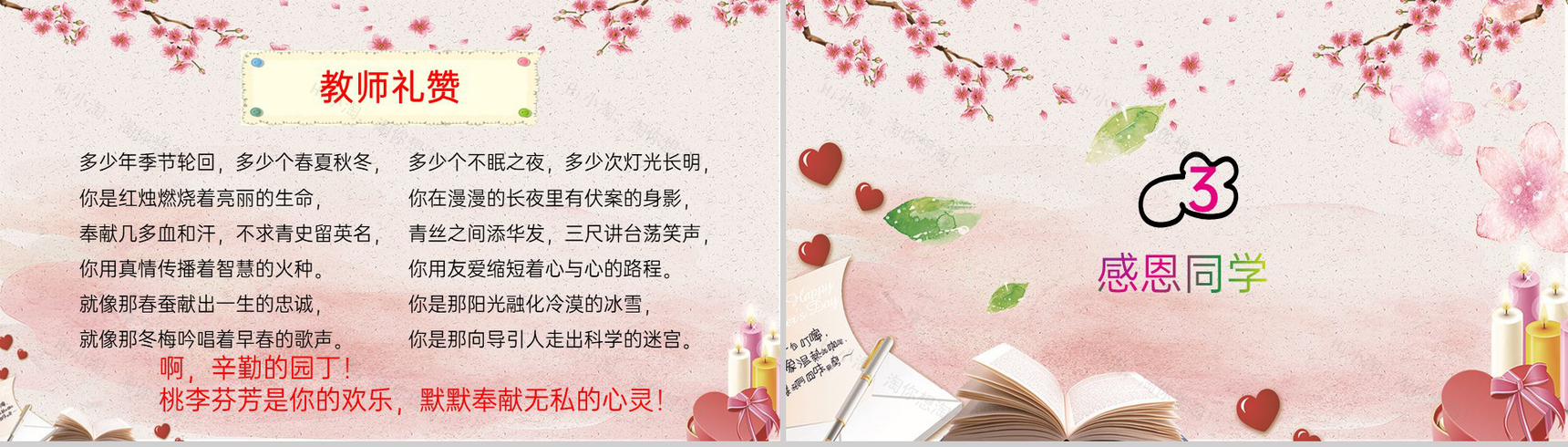 粉色温馨卡通风感恩节感恩母亲主题教育班会PPT模板-14