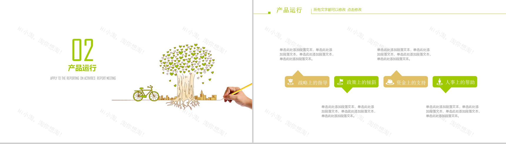个性简洁商务社会绿色低碳生活PPT模板-5