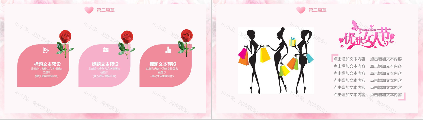 三八女神节活动宣传通用PPT模板-7
