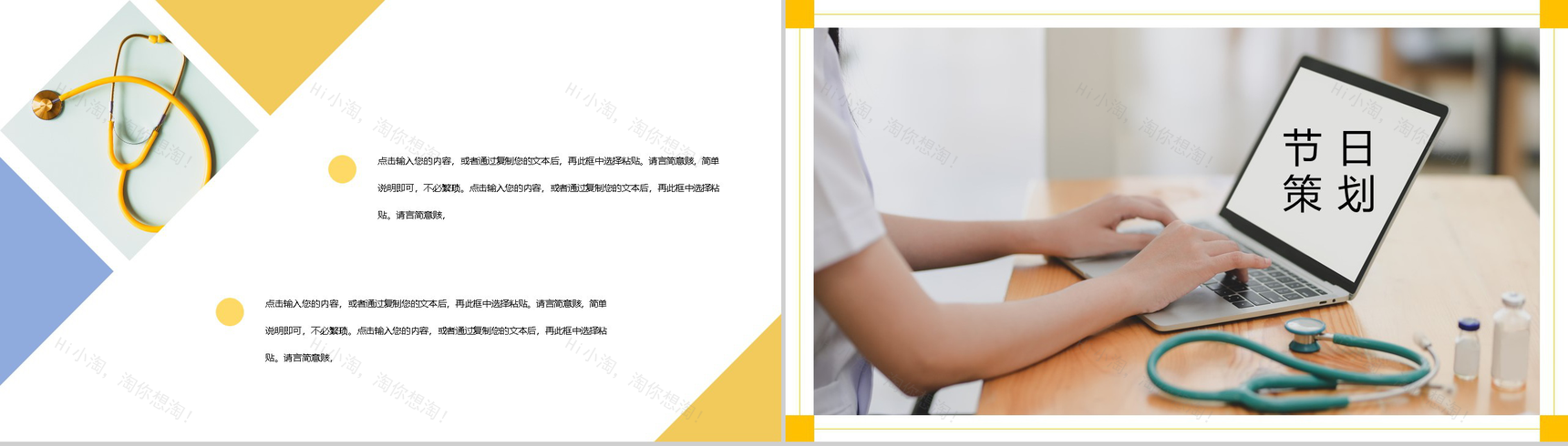 黄色极简风中国医师节活动主题PPT模板-4