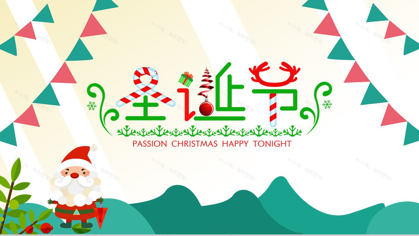 扁平化简约圣诞节日主题活动策划动态PPT模板-1