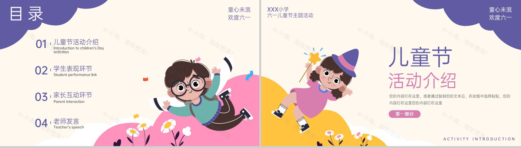 粉紫卡通风欢度六一童心未泯六一儿童节主题活动PPT模板-2