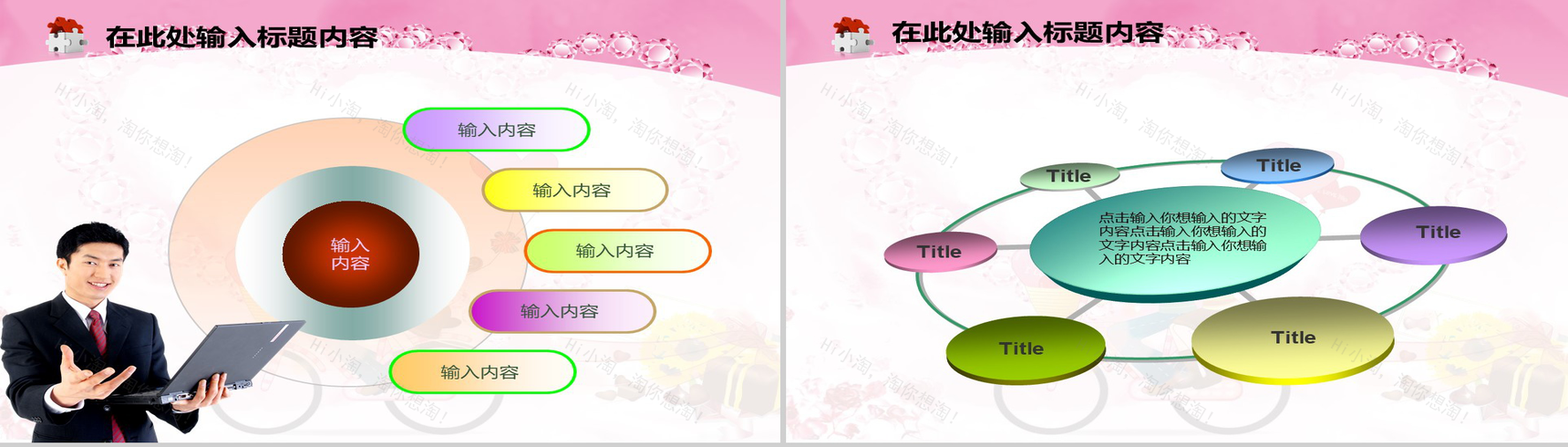 砖石爱心情人节情侣PPT模板-21