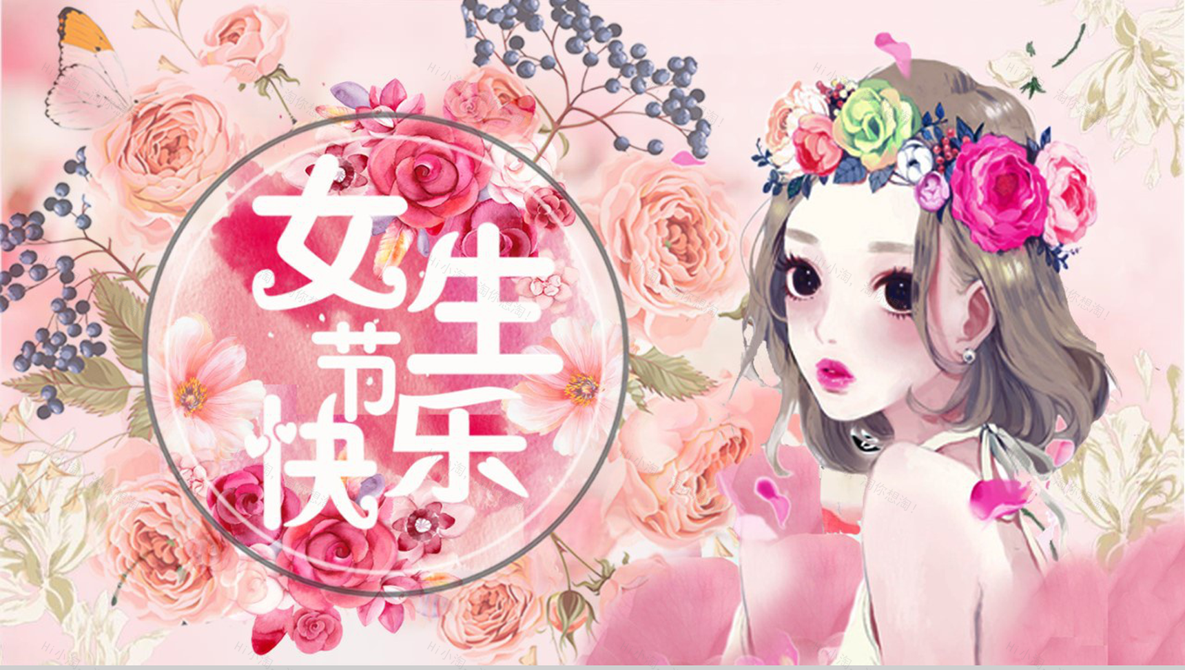 女生节快乐活动流程策划书PPT模板-1