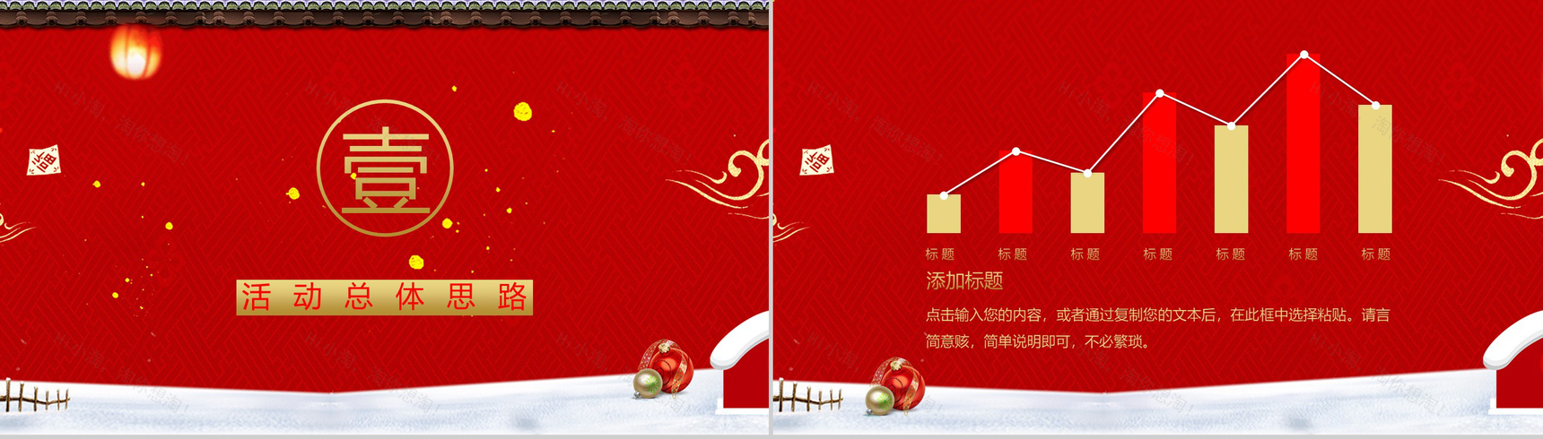 中国风城墙背景主题元旦开门红喜迎新年元旦节策划PPT模板-3