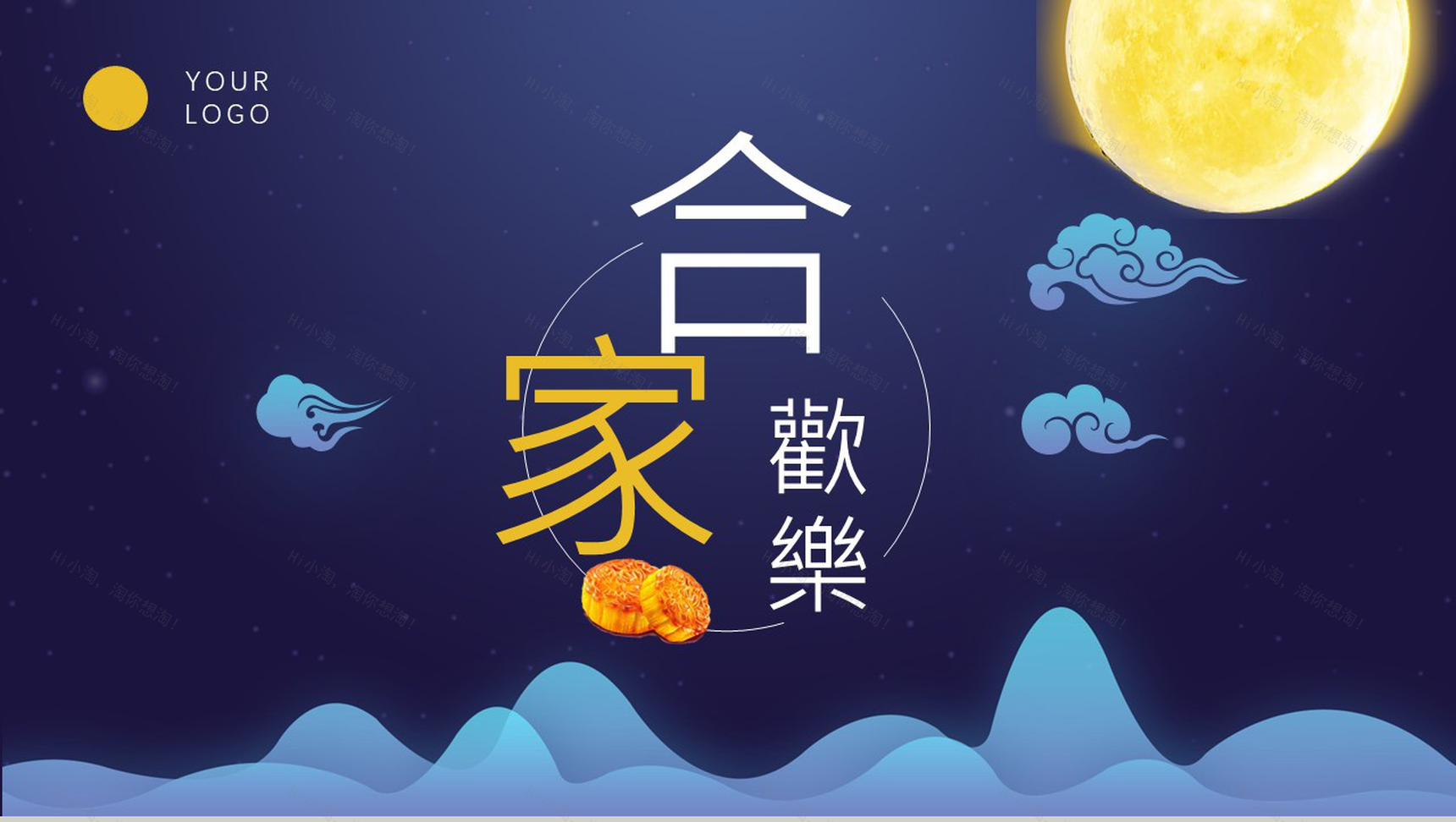 大气蓝色商务阖家团圆中秋佳节活动策划PPT模板-6