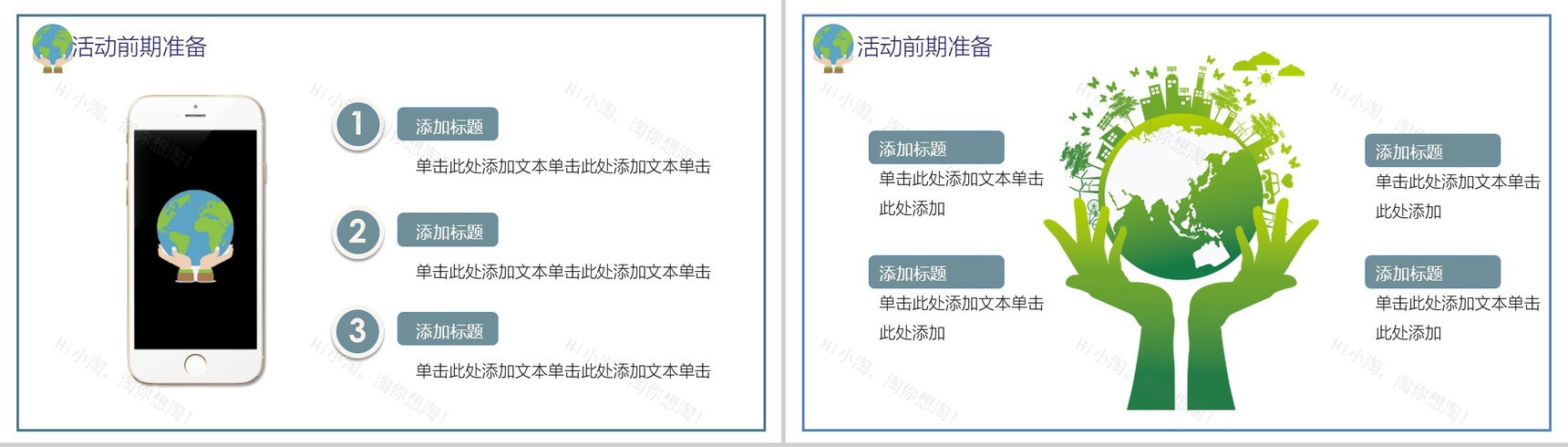 简约动态世界地球日活动策划方案PPT模板-3